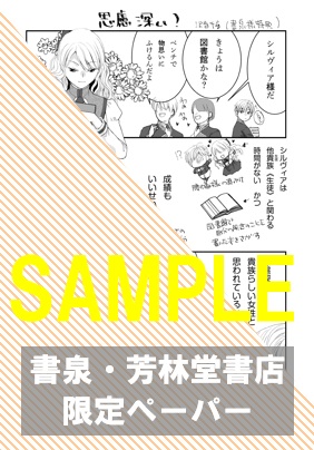 書泉・芳林堂書店限定ペーパー