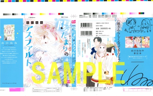 直筆サイン入り色校(書泉グランデ2階展示)