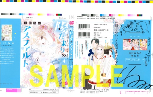 直筆サイン入り色校(書泉ブックタワー7階展示)