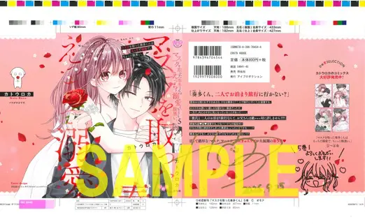 直筆サイン入り色校(書泉グランデ2階展示)