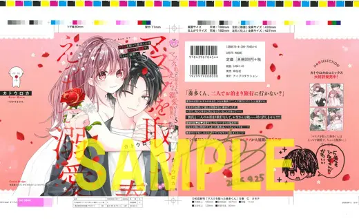 直筆サイン入り色校(書泉ブックタワー7階展示)