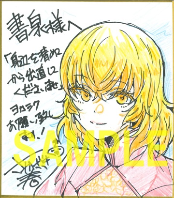 直筆ミニ色紙(書泉グランデ2階展示)