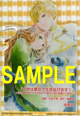 アクリルスタンド(書泉グランデ2階展示)