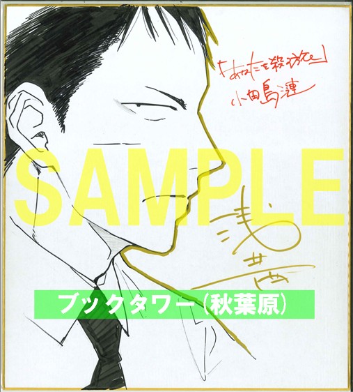 景品：直筆サイン色紙※景品の種類はお選びいただけません
