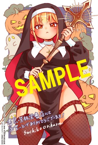 【限定ペーパー・共通ペーパー】押しかけギャルの中村さん9巻