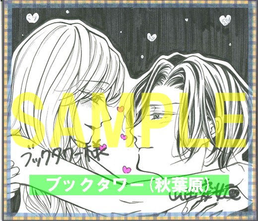 ミニサイン色紙(書泉ブックタワー7階展示)