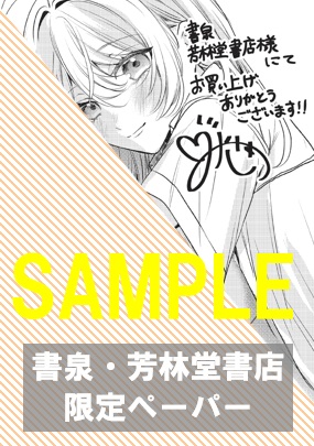 【限定ペーパー・一部法人限定クリアカード】『ほんとは私がいいんでしょ？ 1』