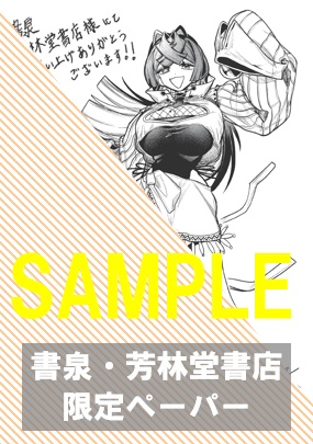【限定ペーパー・一部法人限定クリアカード】『邪教大戦 1』