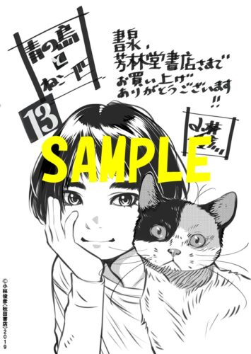【限定ペーパー】青の島とねこ一匹　13巻