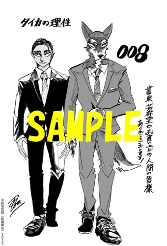 【限定ペーパー】タイカの理性　8巻