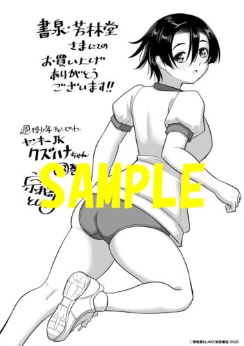 【限定ペーパー】ヤンキーJKクズハナちゃん　33巻