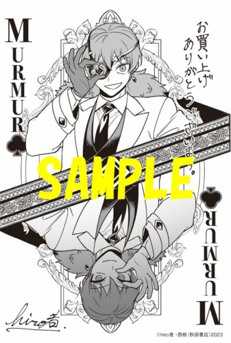 【共通ペーパー】魔入りました！入間くん　if　Episode　of　魔フィア　9巻