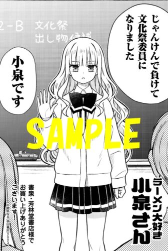 【限定ペーパー】ラーメン大好き小泉さん　16巻