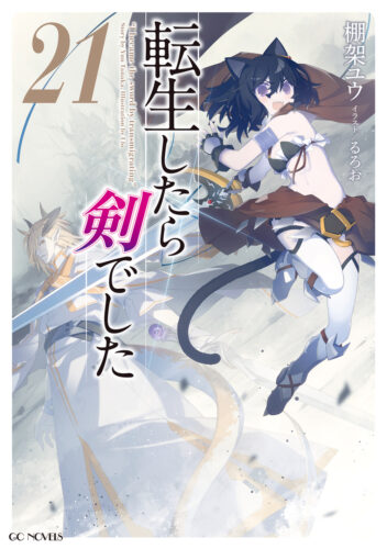 『転生したら剣でした』アニメ2期放送記念フェア