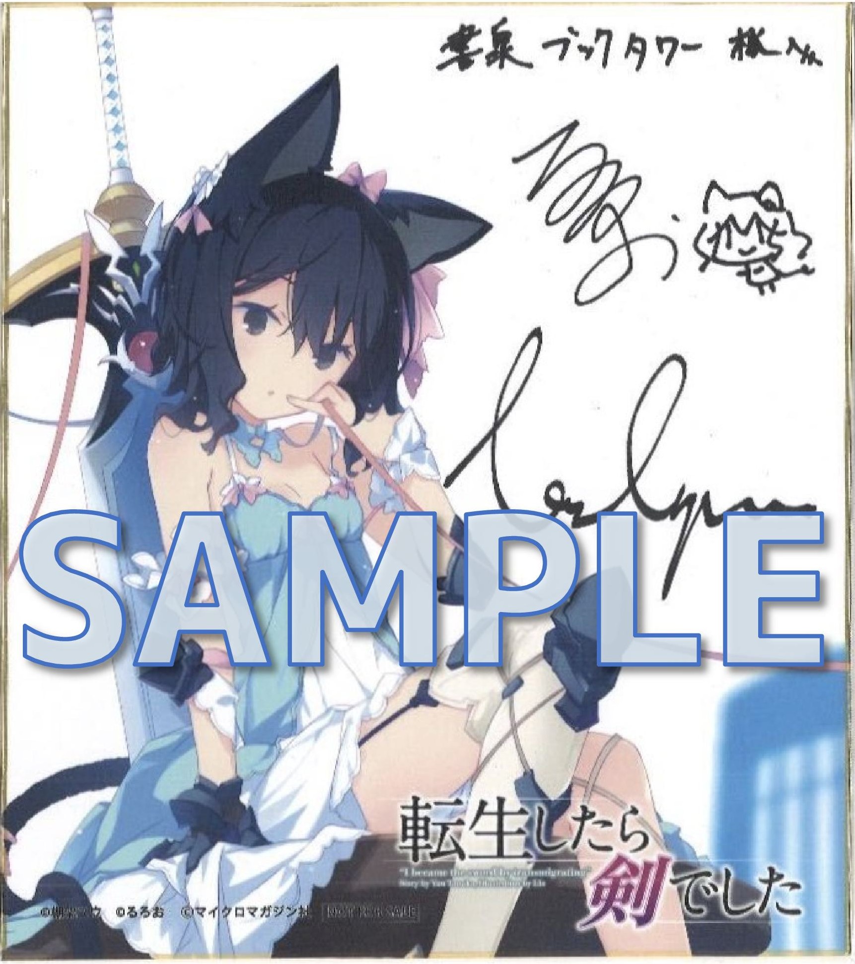 棚架ユウ先生＆るろお先生ダブルサイン入り複製イラスト色紙　サンプル
