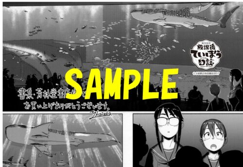 【限定ペーパー】放課後ていぼう日誌　16巻