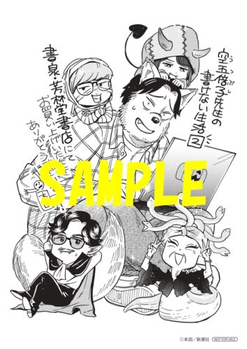 【限定ペーパー】空五倍子先生の書けない生活　2巻