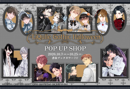『LiQulle Gothic Halloween』POP UP SHOP＆コラボカフェ