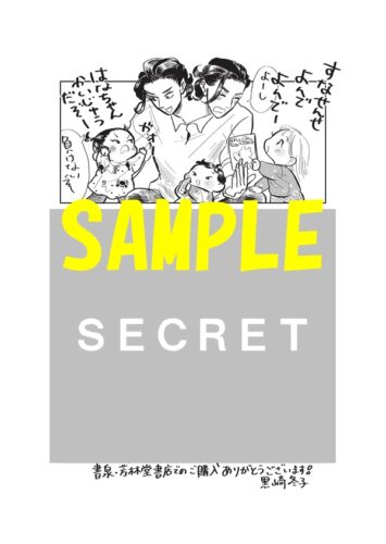 【限定ペーパー】いたいのいたいのそらをとべ　2巻