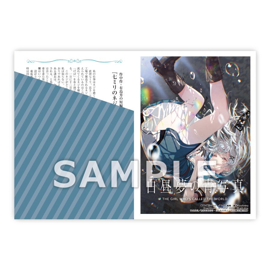 書泉・芳林堂書店限定SSペーパーSAMPLE