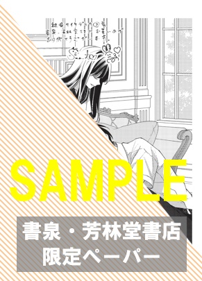【限定ペーパー】『執愛サイケデリカ(2)  』