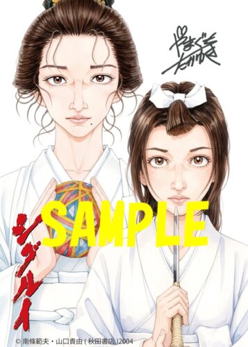 【限定ペーパー】愛蔵版 シグルイ　4巻