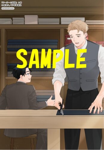 【特典ペーパー】テーラーの憂鬱　2巻