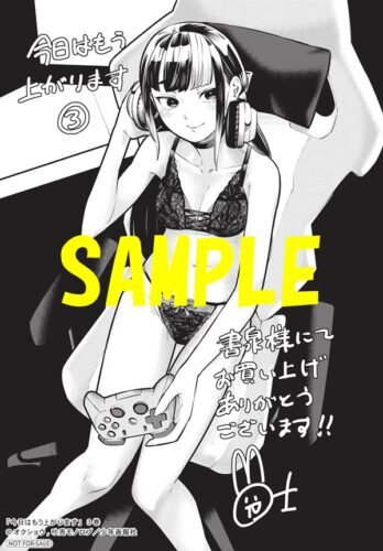 【特典ペーパー】今日はもう上がります　3巻