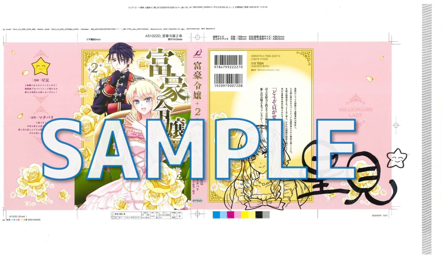「富豪令嬢２」星見先生サイン入りカバー色校サンプル