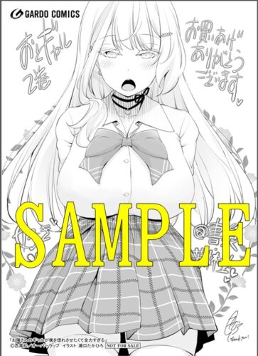 【限定ペーパー】お隣さんのギャルが僕を惚れさせたくて全力すぎる 2（ガルドコミックス）