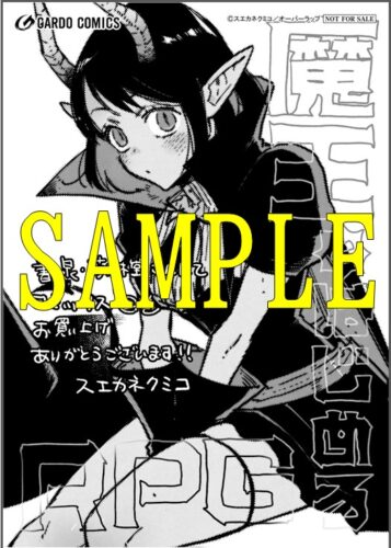 【限定ペーパー】魔王とはじめるRPG 2（ガルドコミックス）