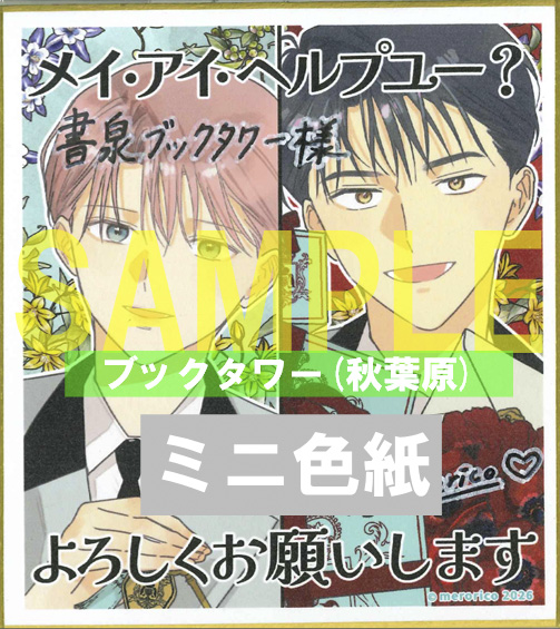 景品：直筆サイン入りミニ色紙