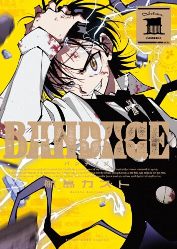 「BANDAGE」1巻発売記念フェア