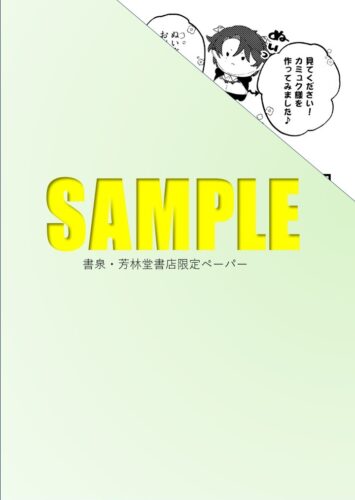 【書泉限定描き下ろし特典】『聖女様が堕とせない！』Beコミックス