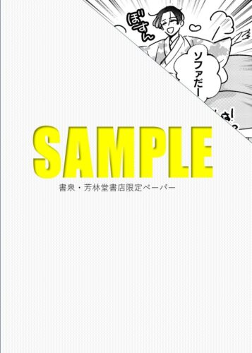 【書泉限定描き下ろし特典】『縄愛』BABYコミックス