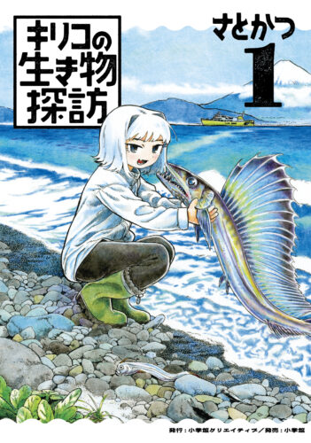 『キリコの生き物探訪1』発売記念フェア(エヌ・オー・コミックス)