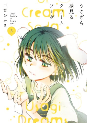 『うさぎも夢見るクリームソーダ』完結記念フェア