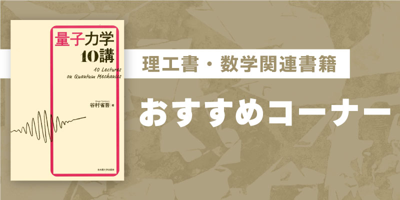 理工書・数学関連書籍