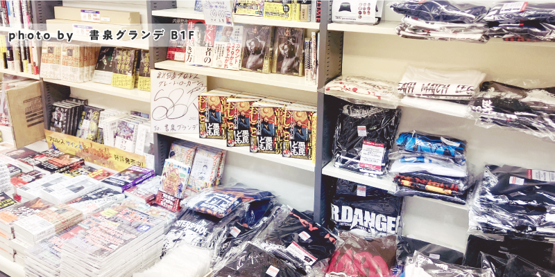 書泉グランデB1F
