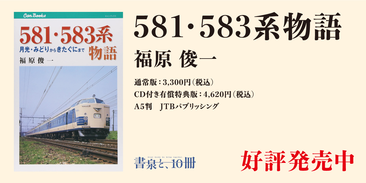 581系