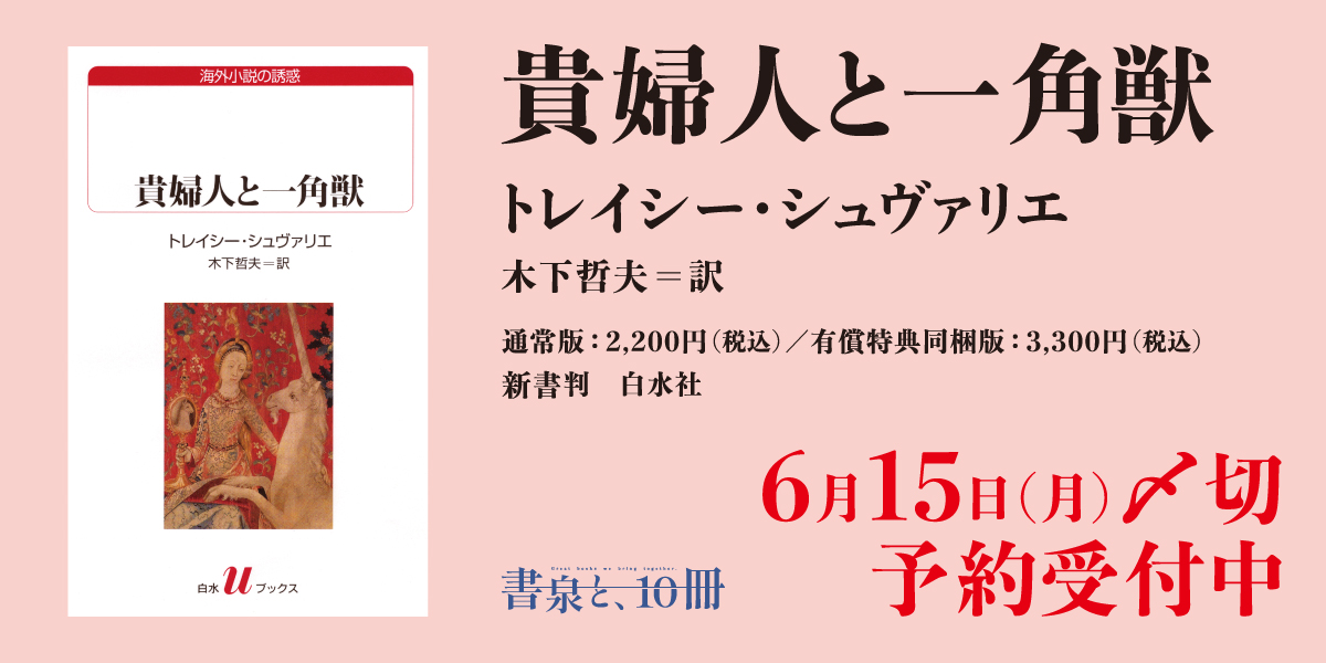 貴婦人と一角獣