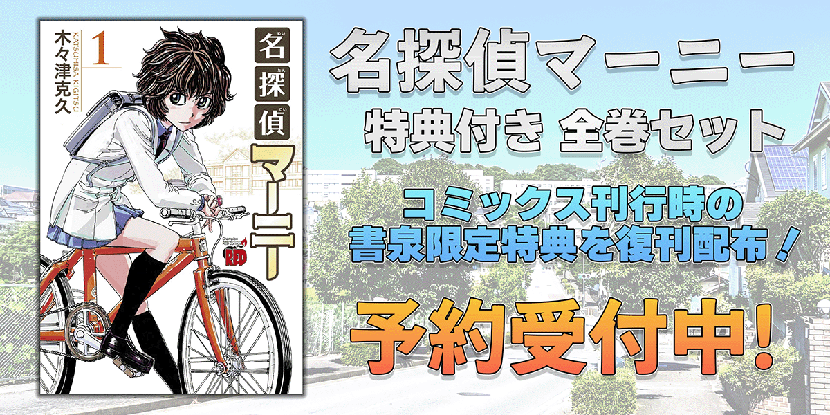 名探偵マーニー