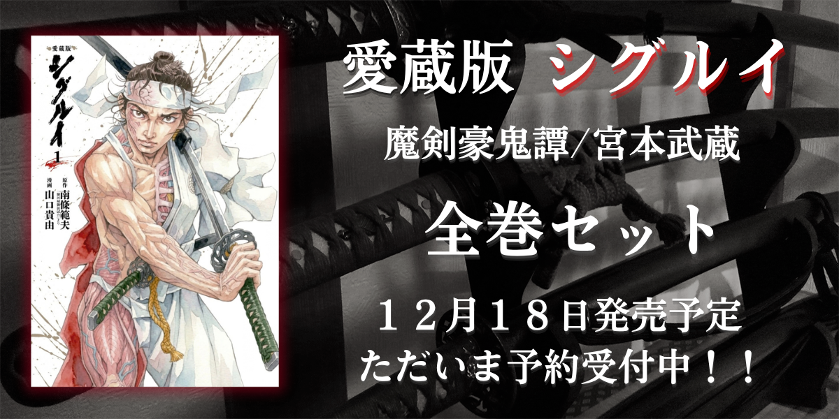 シグルイ