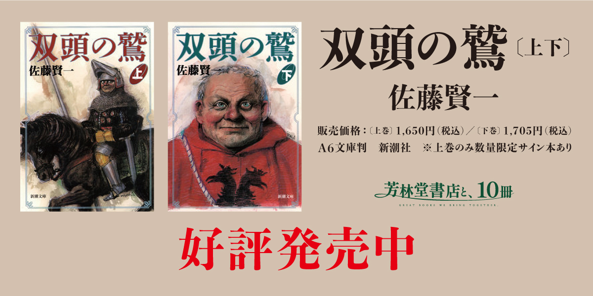 双頭の鷲