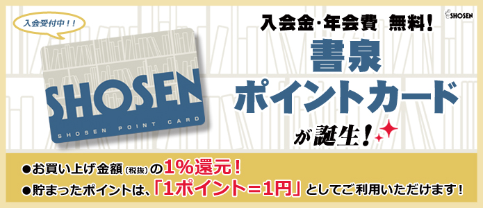 書泉ポイントカード ご利用案内 書泉 神保町 秋葉原