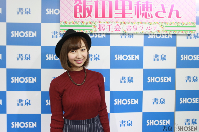 飯田里穂さん 15年版カレンダー発売記念 握手会 書泉グランデ 書泉 神保町 秋葉原