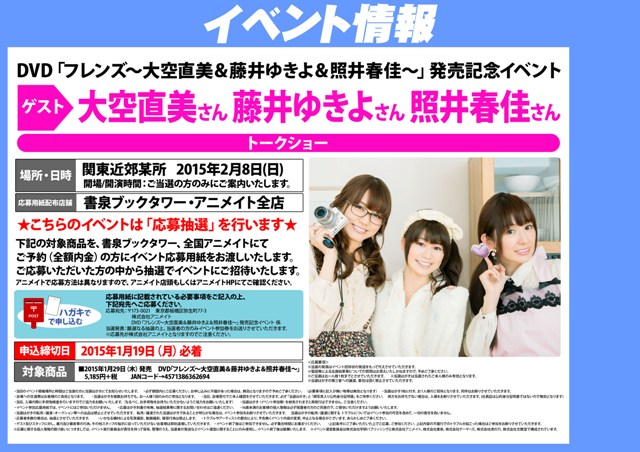 Dvd フレンズ 大空直美 藤井ゆきよ 照井春佳 発売記念イベント 書泉 神保町 秋葉原