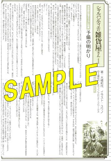 特典書泉限定ペーパー シャルパンティエの雑貨屋さん アリアンローズ 書泉 神保町 秋葉原