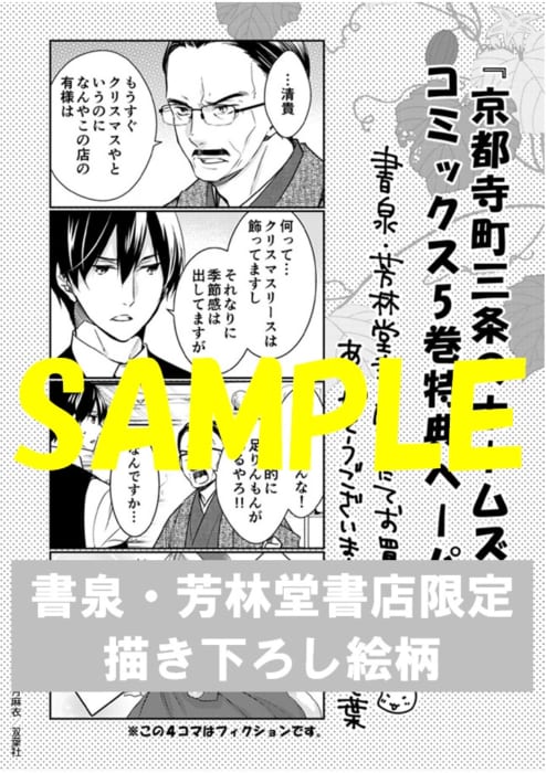 限定ペーパー 京都寺町三条のホームズ ５巻 書泉 神保町 秋葉原
