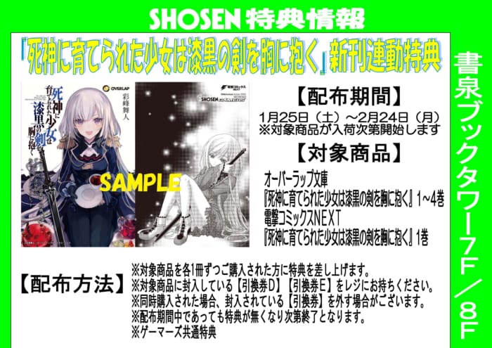 限定リーフレット 死神に育てられた少女は漆黒の剣を胸に抱く 同時購入特典 書泉 神保町 秋葉原 限定リーフレット 死神に育てられた少女は漆黒の剣を胸に抱く 同時購入特典 書泉 神保町 秋葉原